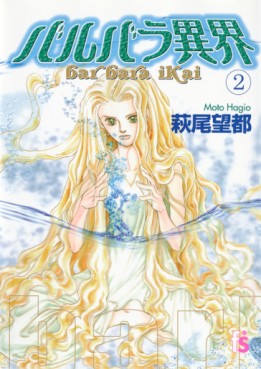 Manga - Manhwa - Barbara Ikai jp Vol.2
