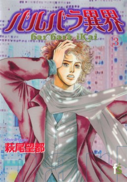 Manga - Barbara Ikai jp Vol.3