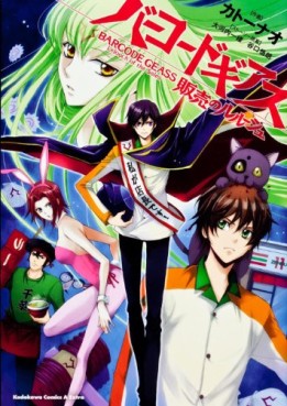 Manga - Barcode Geass - Hanbai no Lelouch vo