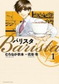 Manga - Manhwa - Barista jp Vol.1