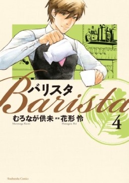 Manga - Manhwa - Barista jp Vol.4