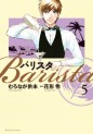 Manga - Manhwa - Barista jp Vol.5