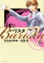 Manga - Manhwa - Barista jp Vol.6