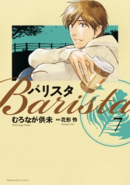 manga - Barista jp Vol.7