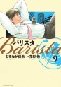 Manga - Manhwa - Barista jp Vol.9