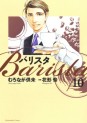 Manga - Manhwa - Barista jp Vol.10