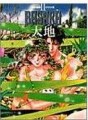 Manga - Manhwa - Basara - Artbook 02 - Daichi jp Vol.2