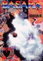Manga - Manhwa - Basara Bunko jp Vol.12