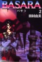 Manga - Manhwa - Basara Bunko jp Vol.2
