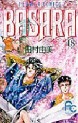 Manga - Manhwa - Basara jp Vol.18