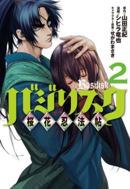 Manga - Manhwa - Basilisk - Ôka Ninpôchô jp Vol.2