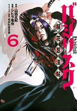 Manga - Manhwa - Basilisk - Ôka Ninpôchô jp Vol.6