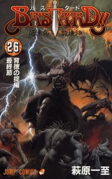 Manga - Manhwa - Bastard !! Ankoku no Hakaishin jp Vol.26