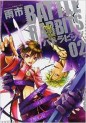 Manga - Manhwa - Battle Rabbits jp Vol.2