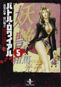 Manga - Manhwa - Battle Royale - Bunko jp Vol.5