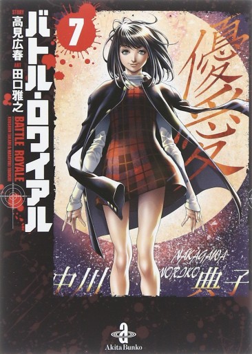 Manga - Manhwa - Battle Royale - Bunko jp Vol.7
