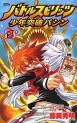 Manga - Manhwa - Battle Spirits - Shônen Toppa Bashin jp Vol.1