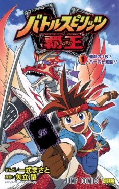 manga - Battle Spirits Haô jp Vol.1