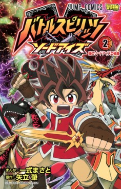 Manga - Manhwa - Battle Spirits - Sword Eyes jp Vol.2