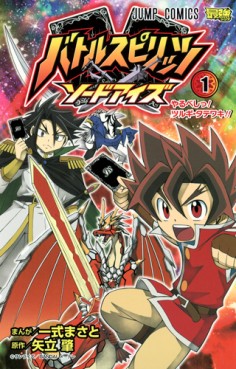 Manga - Manhwa - Battle Spirits - Sword Eyes jp Vol.1