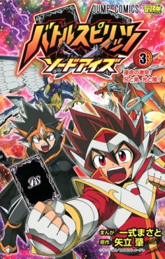Manga - Manhwa - Battle Spirits - Sword Eyes jp Vol.3