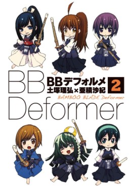 BB deformer jp Vol.2