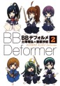Manga - Manhwa - BB deformer jp Vol.2
