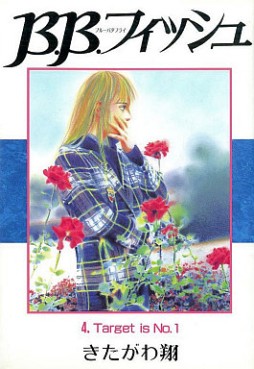 Manga - Manhwa - B.B. Fish jp Vol.4
