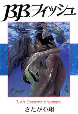 Manga - Manhwa - B.B. Fish jp Vol.7