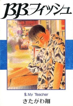 Manga - Manhwa - B.B. Fish jp Vol.9