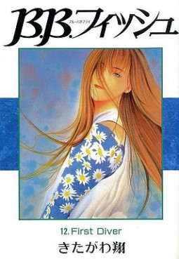 Manga - Manhwa - B.B. Fish jp Vol.12