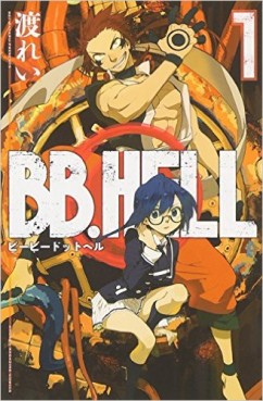 Manga - Manhwa - BB.Hell jp Vol.1
