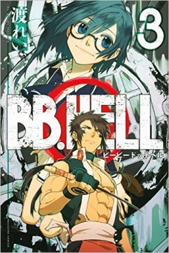 Manga - Manhwa - BB.Hell jp Vol.3