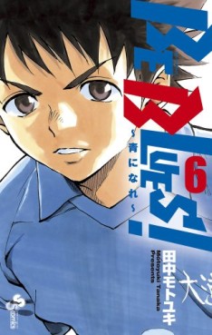 Manga - Manhwa - Be Blues -Ao ni Nare- jp Vol.6