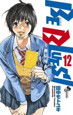 Manga - Manhwa - Be Blues -Ao ni Nare- jp Vol.12