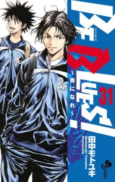 Manga - Manhwa - Be Blues -Ao ni Nare- jp Vol.31