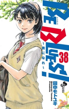 Manga - Manhwa - Be Blues -Ao ni Nare- jp Vol.38