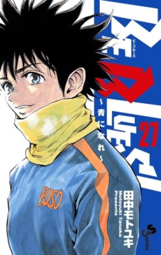 Manga - Manhwa - Be Blues -Ao ni Nare- jp Vol.27