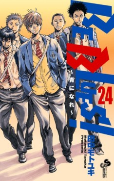 Manga - Manhwa - Be Blues -Ao ni Nare- jp Vol.24