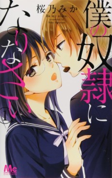 Manga - Manhwa - Boku no Dorei ni Narinasai jp Vol.1