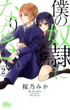 Manga - Manhwa - Boku no Dorei ni Narinasai jp Vol.2