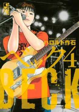 Manga - Manhwa - Beck - bunko jp Vol.4