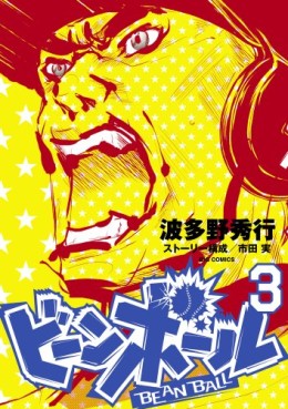 Manga - Manhwa - Bean Ball jp Vol.3