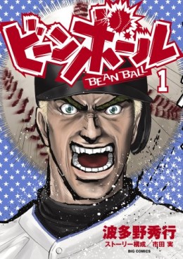 Manga - Bean Ball vo