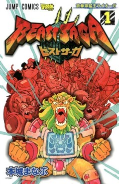 Manga - Manhwa - Beast Saga jp Vol.1