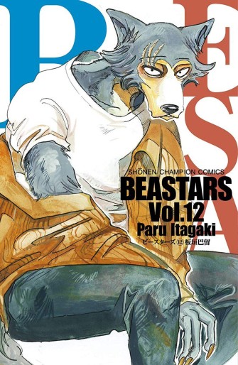 Manga - Manhwa - Beastars jp Vol.12
