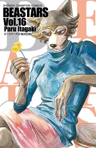 Manga - Manhwa - Beastars jp Vol.16