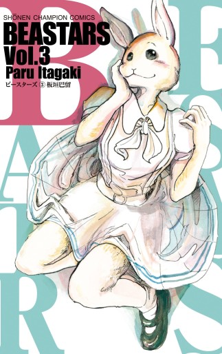 Manga - Manhwa - Beastars jp Vol.3