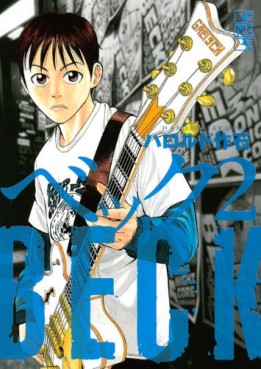 Manga - Manhwa - Beck - Bunko jp Vol.2