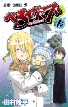 manga - Beelzebub jp Vol.16